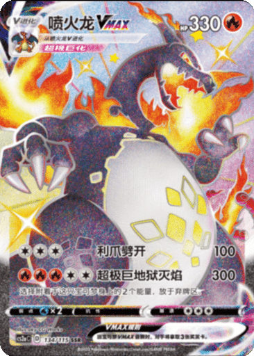 Charizard VMAX