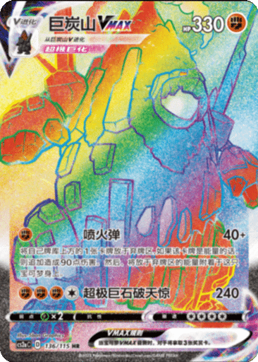Coalossal VMAX