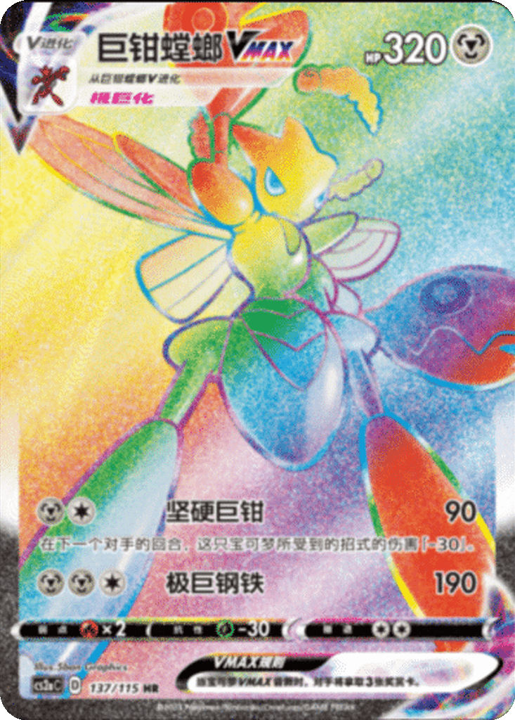 Scizor VMAX