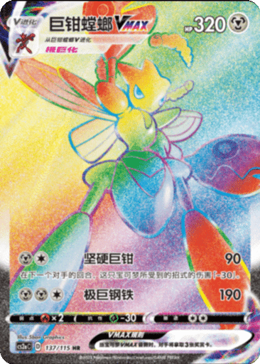 Scizor VMAX