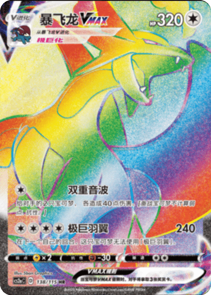Salamence VMAX