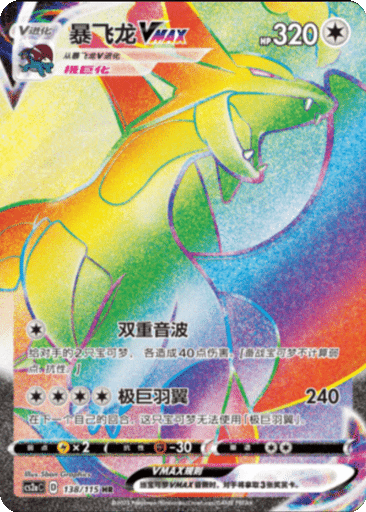 Salamence VMAX