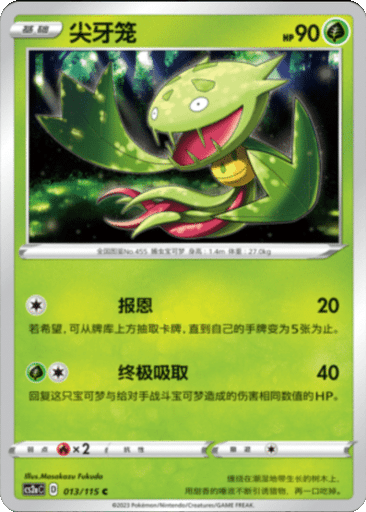 Carnivine