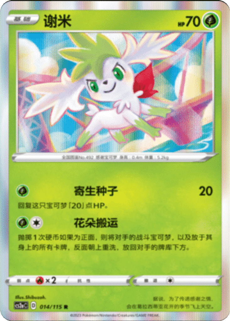 Shaymin