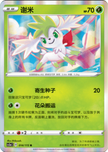 Shaymin