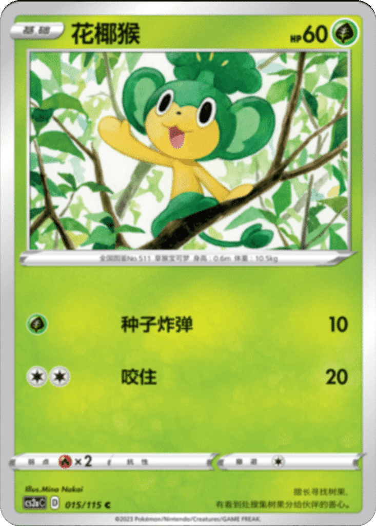 Pansage