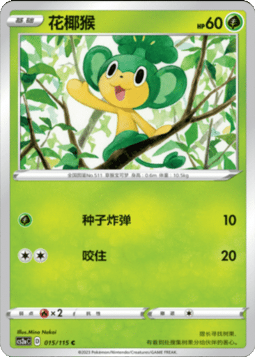 Pansage