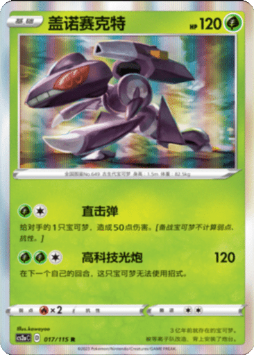 Genesect