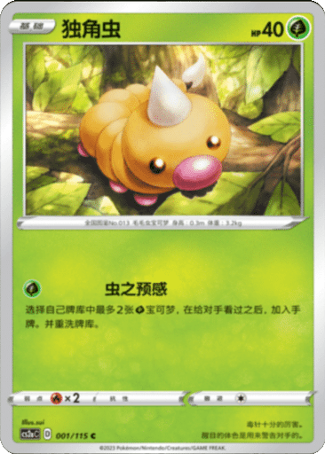 Weedle