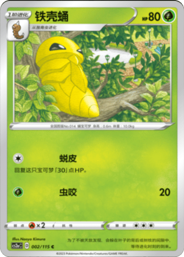 Kakuna
