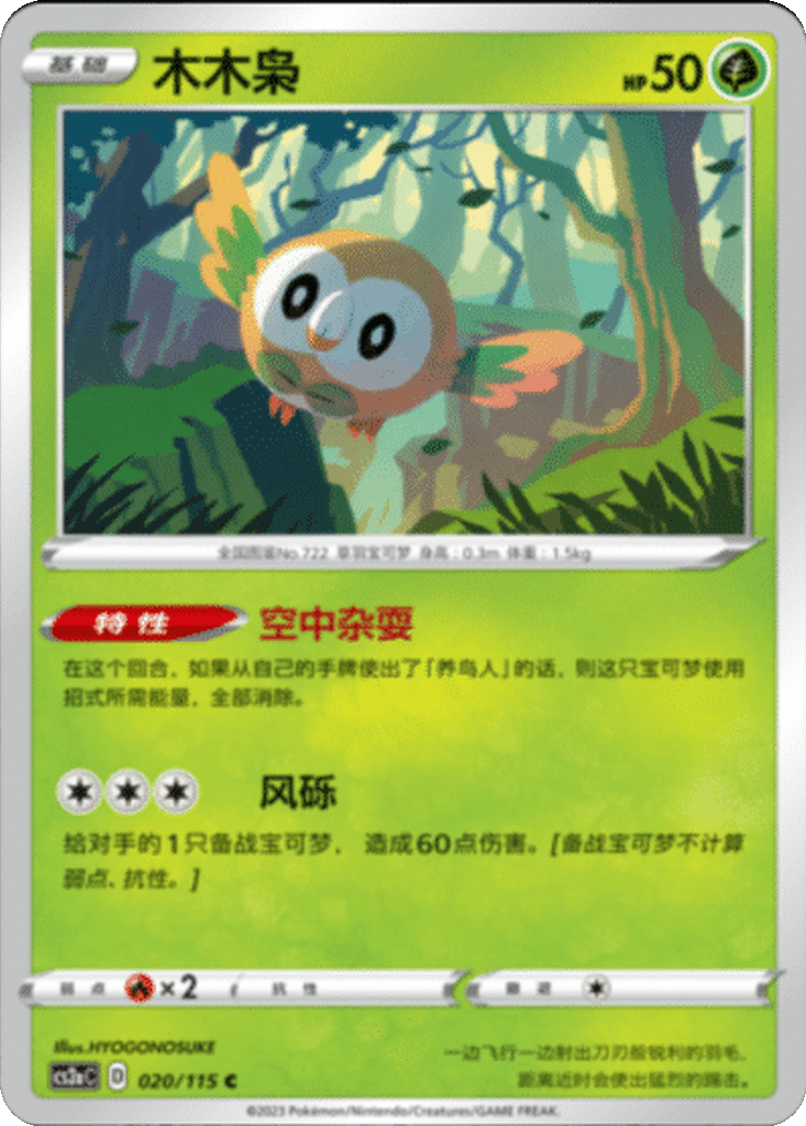 Rowlet