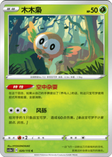 Rowlet
