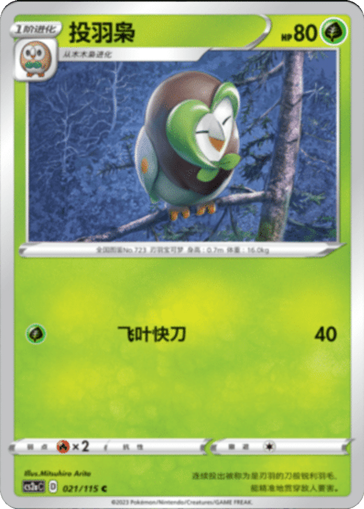 Dartrix