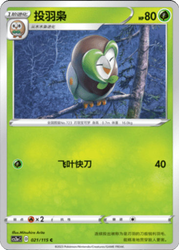 Dartrix