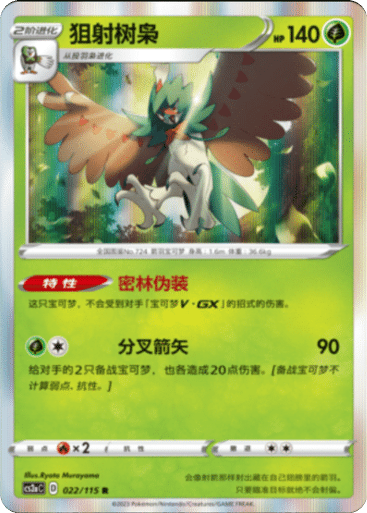 Decidueye