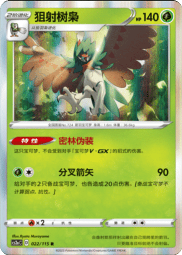 Decidueye