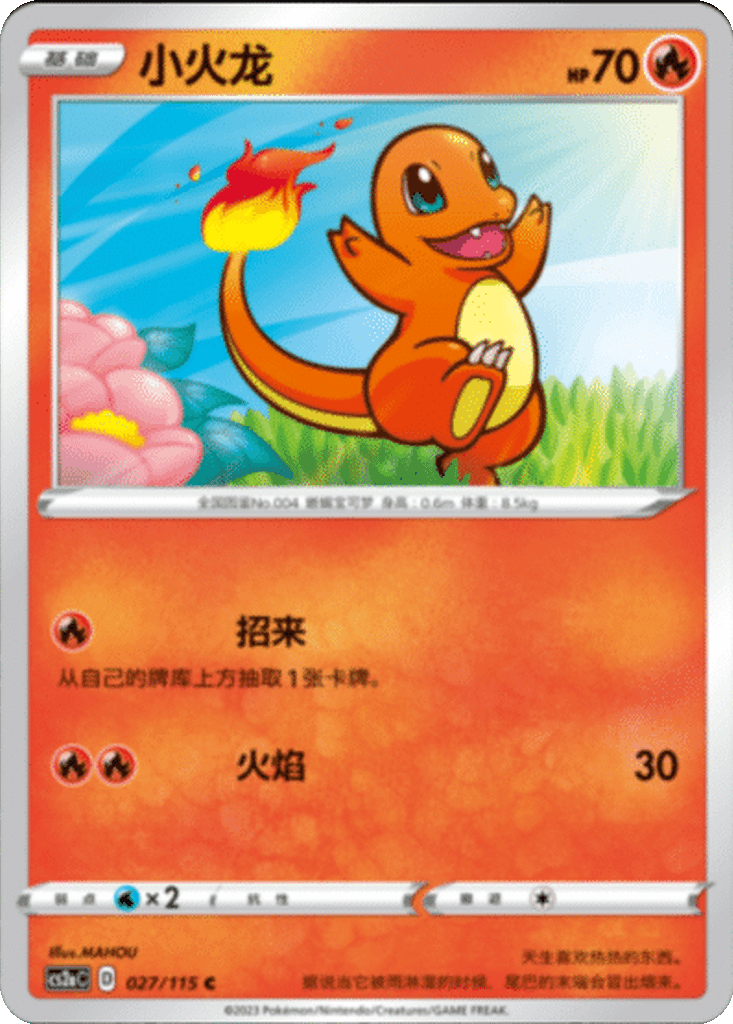 Charmander