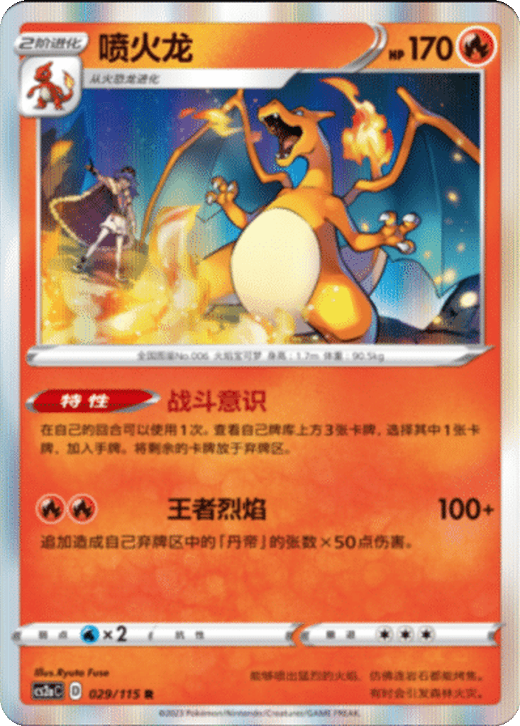 Charizard