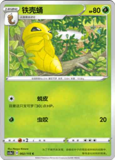 Kakuna