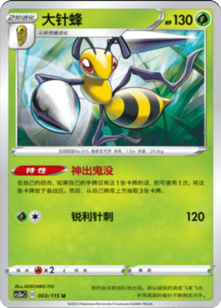 Beedrill