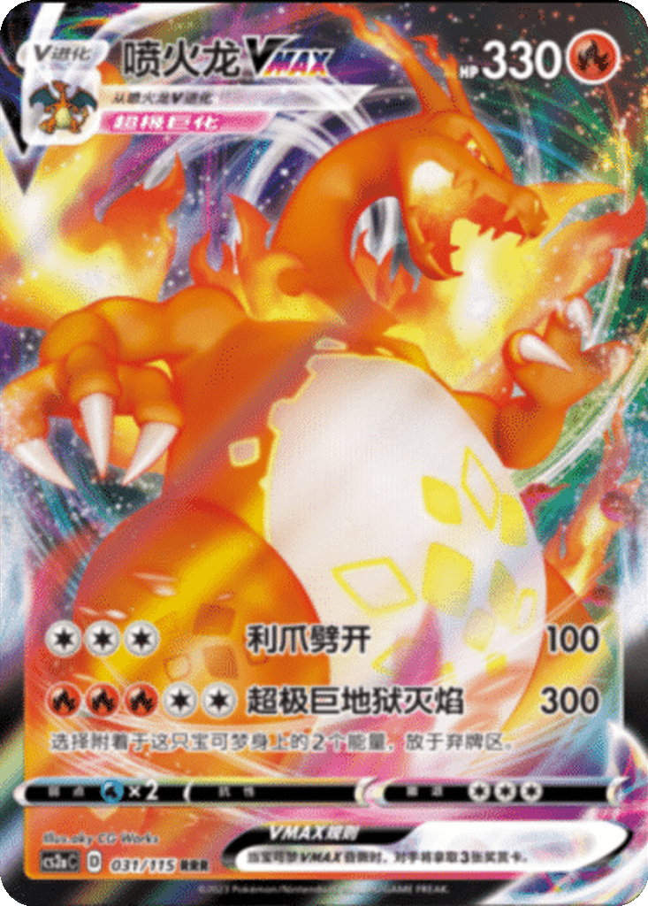 Charizard VMAX