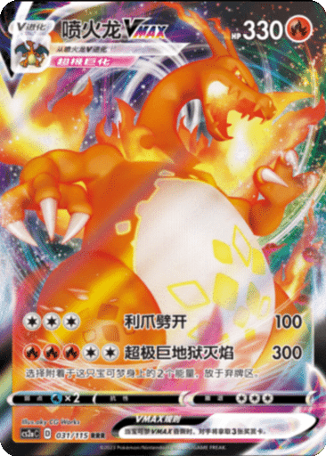 Charizard VMAX