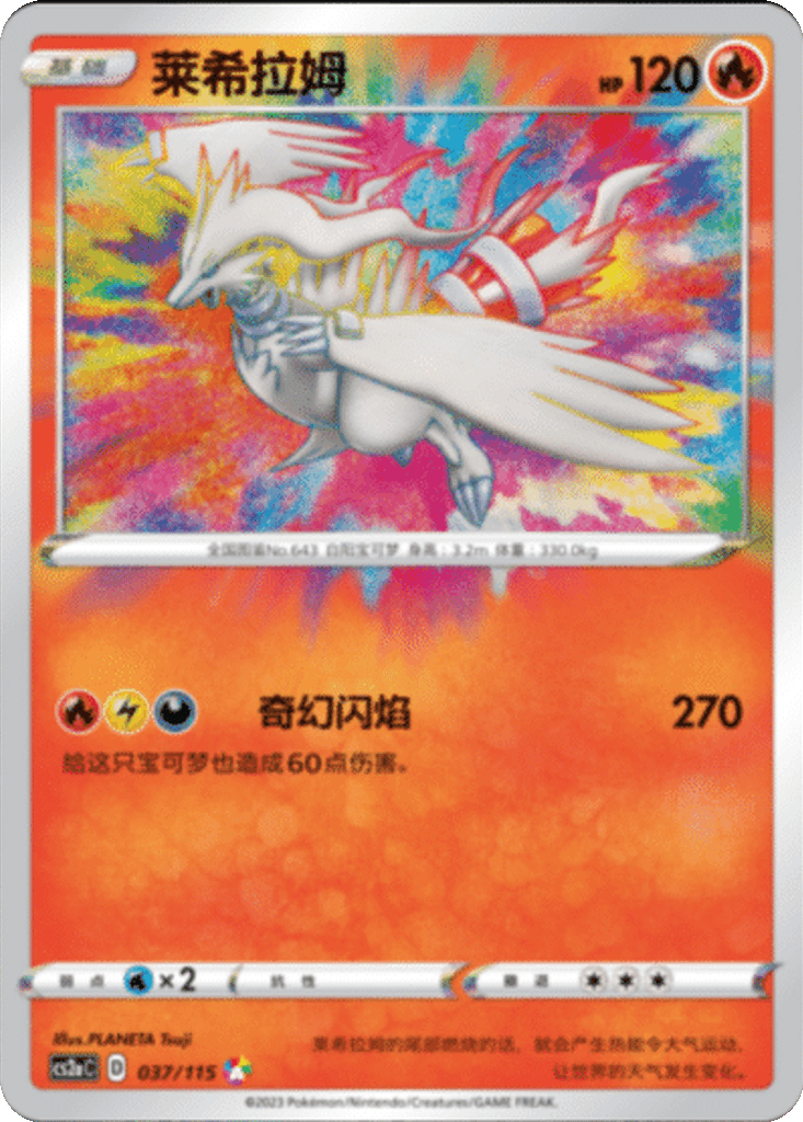 Reshiram