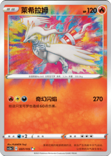 Reshiram