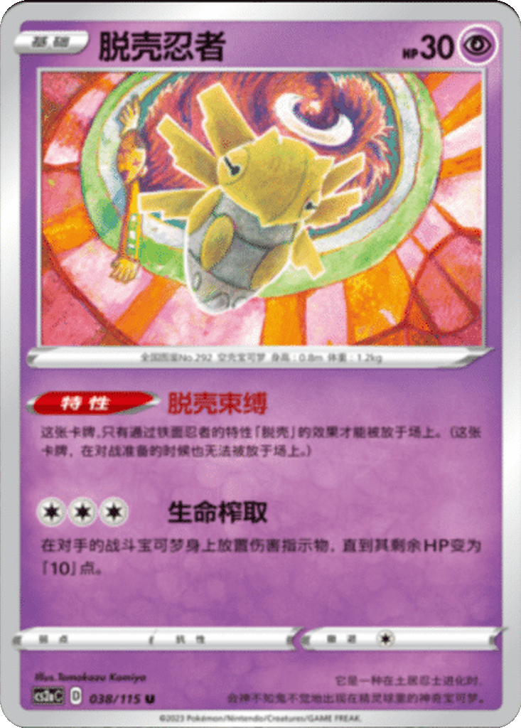Shedinja