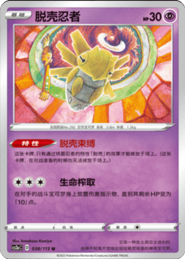 Shedinja