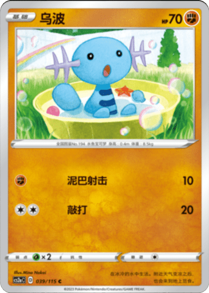 Wooper
