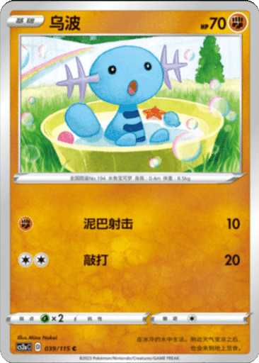 Wooper