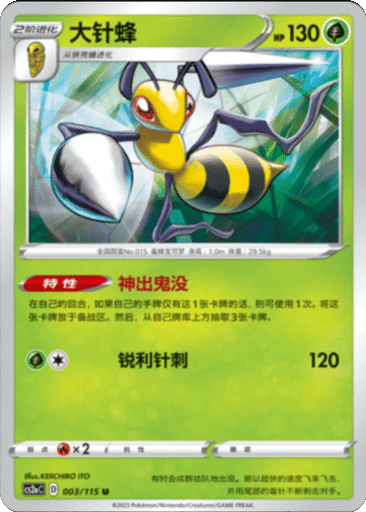 Beedrill