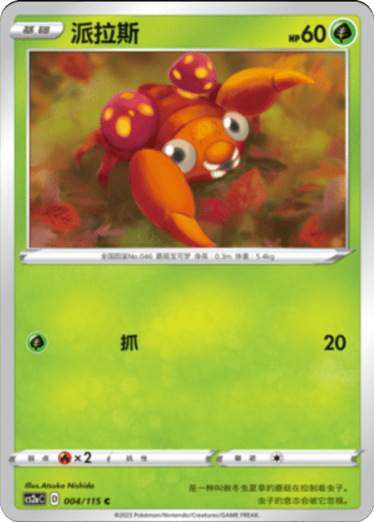 Paras