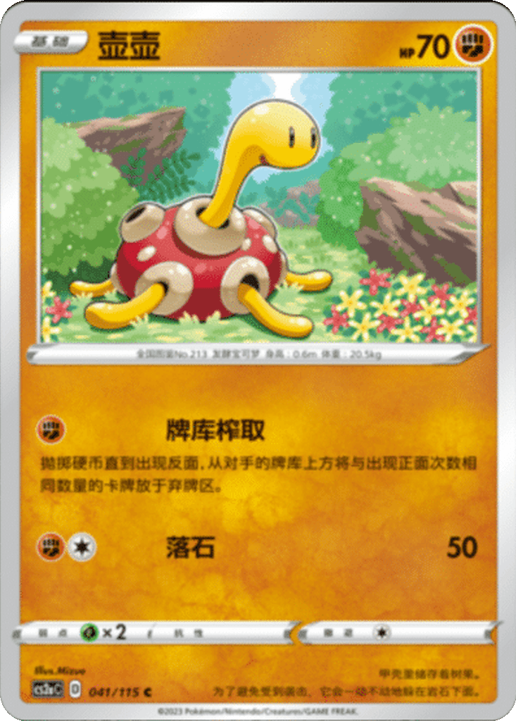 Shuckle