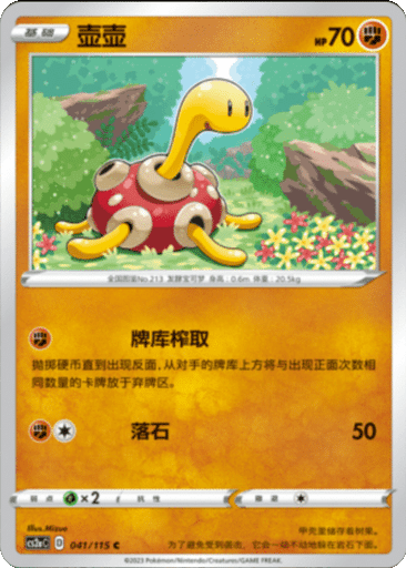Shuckle