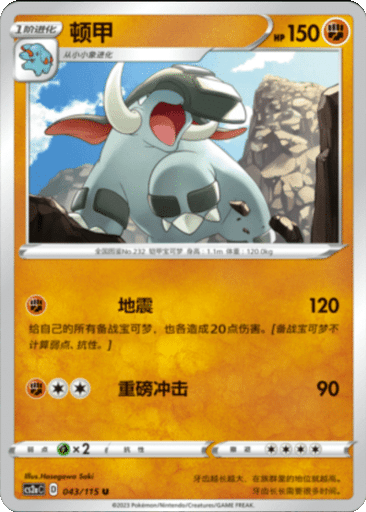 Donphan