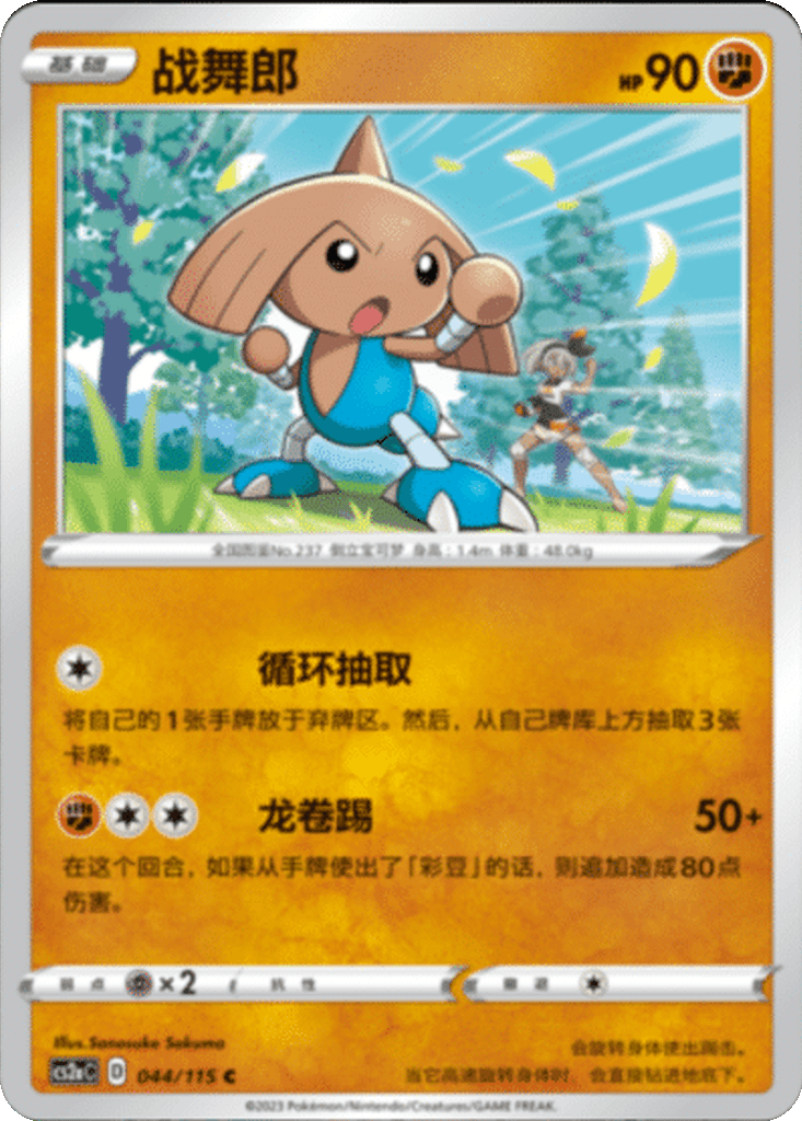 Hitmontop