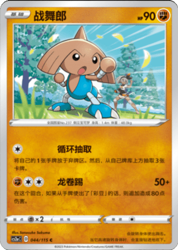 Hitmontop