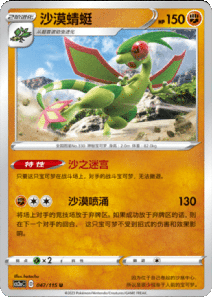 Flygon
