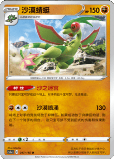 Flygon