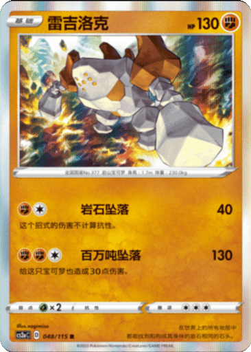 Regirock