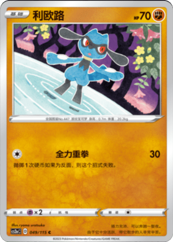 Riolu