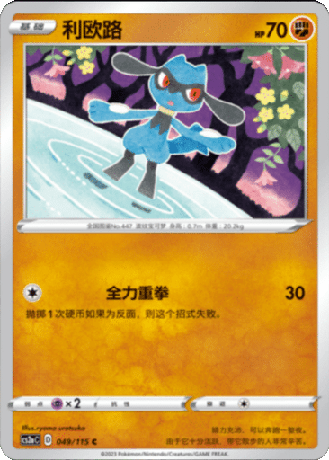 Riolu