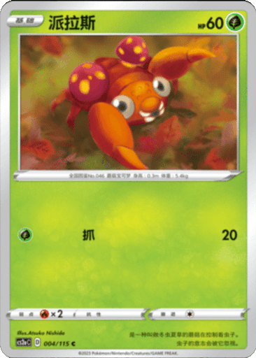 Paras