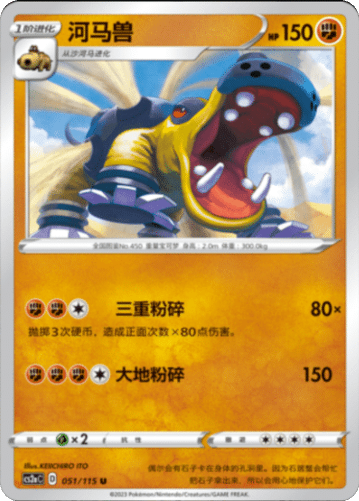 Hippowdon