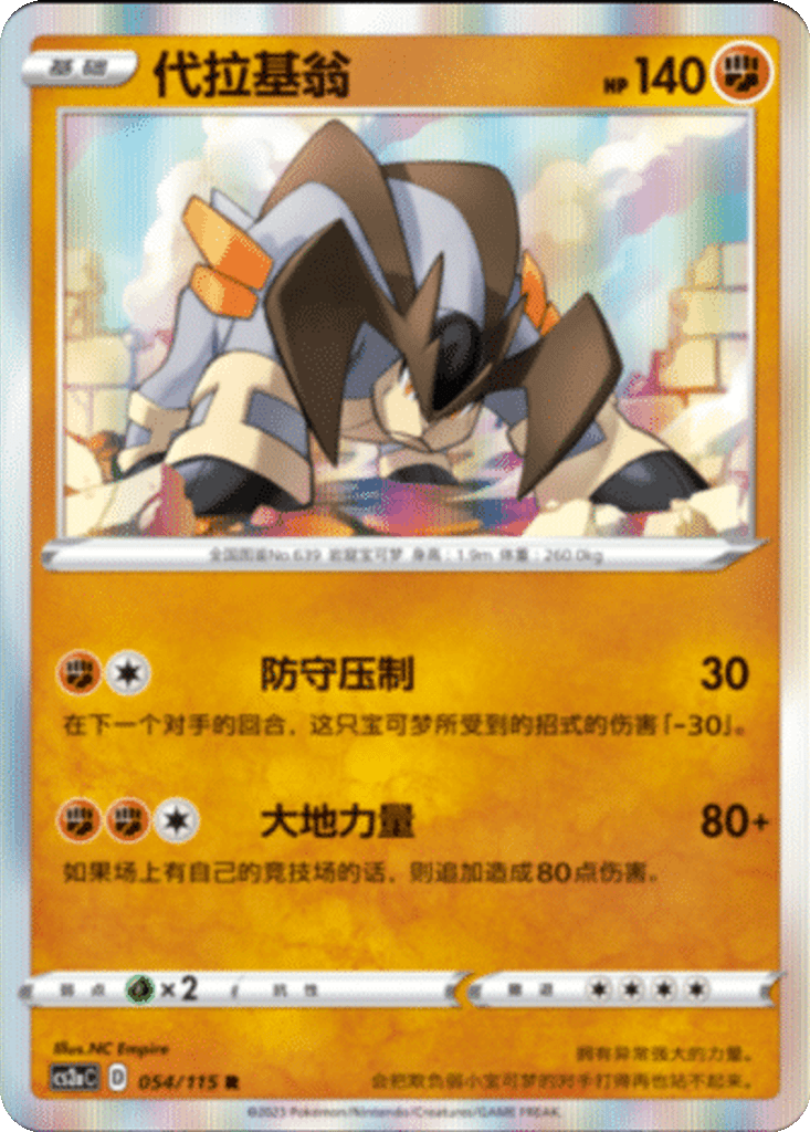 Terrakion