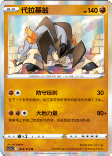 Terrakion