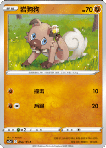 Rockruff