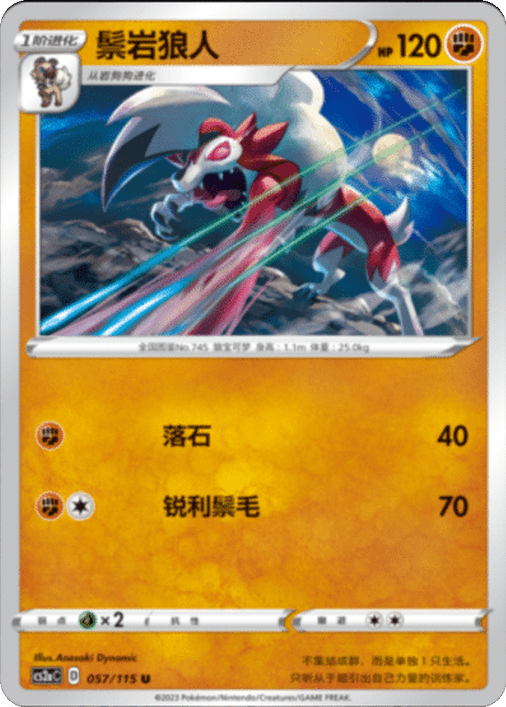 Lycanroc